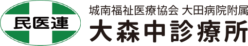 城南福祉医療協会・大田病院附属 大森中診療所